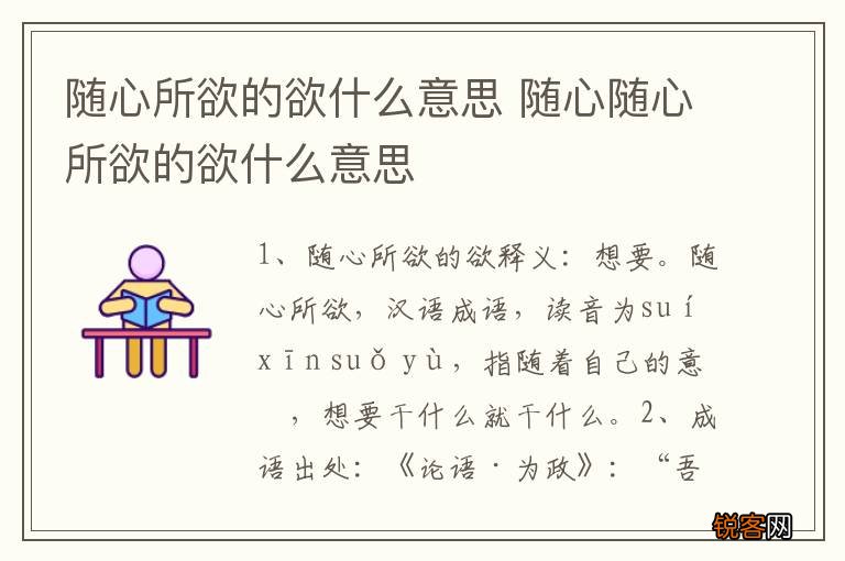 随心所欲的欲什么意思 随心随心所欲的欲什么意思