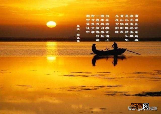 请问“青山依旧在,几度夕阳红”表达了作者什么样的感想？