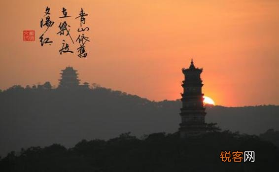 请问“青山依旧在,几度夕阳红”表达了作者什么样的感想？