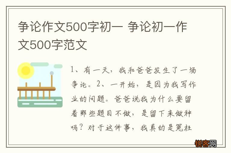 争论作文500字初一 争论初一作文500字范文