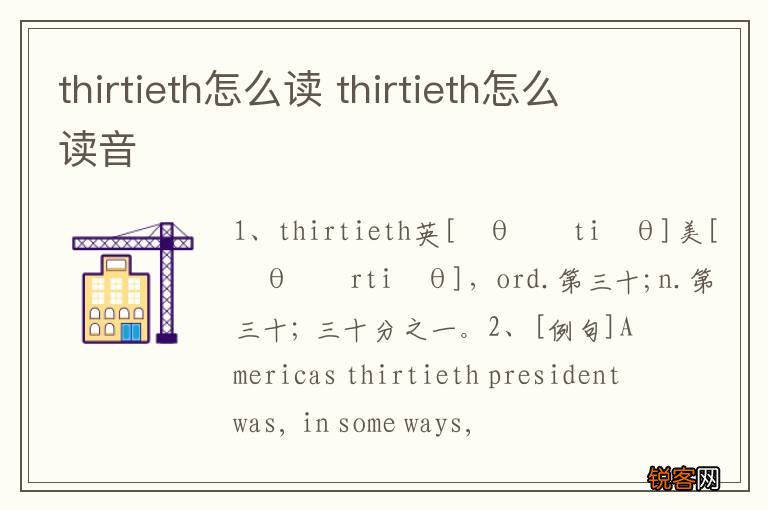 thirtieth怎么读 thirtieth怎么读音