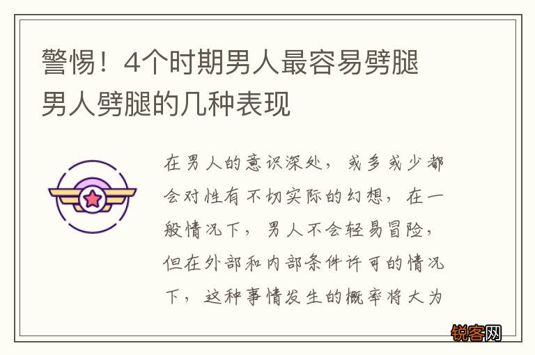 警惕！4个时期男人最容易劈腿 男人劈腿的几种表现