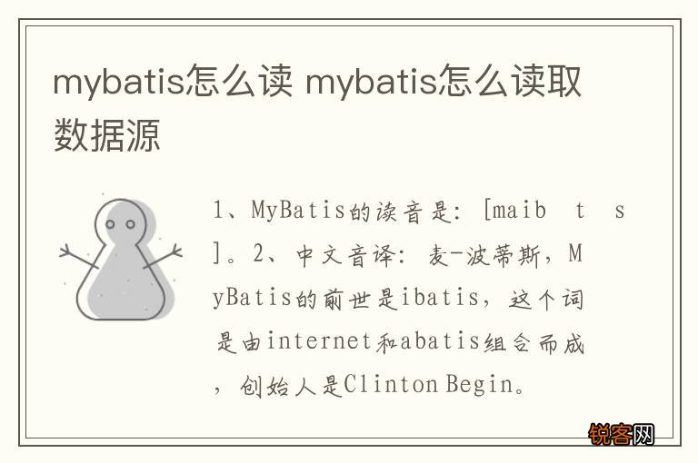 mybatis怎么读 mybatis怎么读取数据源