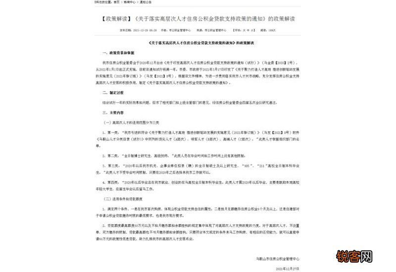 马鞍山市实施住房公积金贷款新政—— 把高层次人才引进来留下来