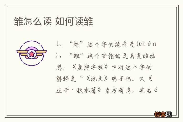 雏怎么读 如何读雏