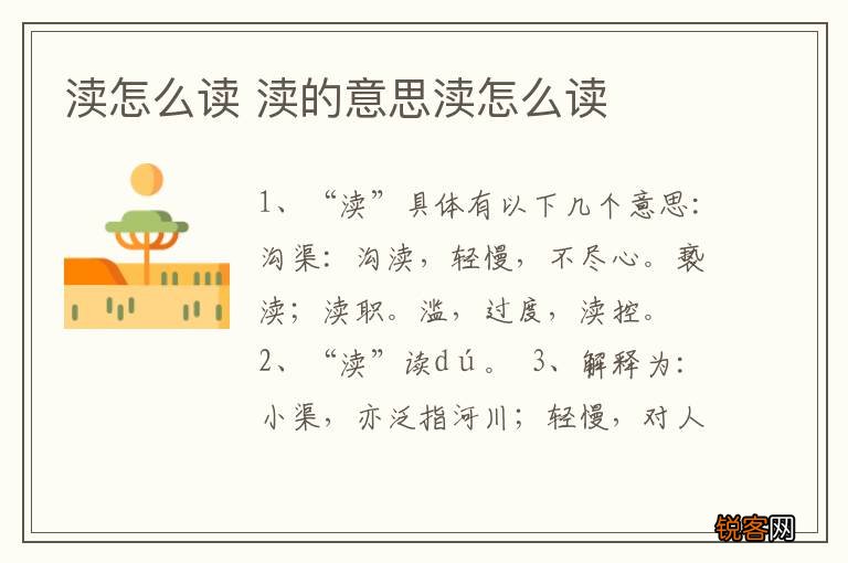 渎怎么读 渎的意思渎怎么读