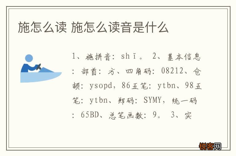施怎么读 施怎么读音是什么