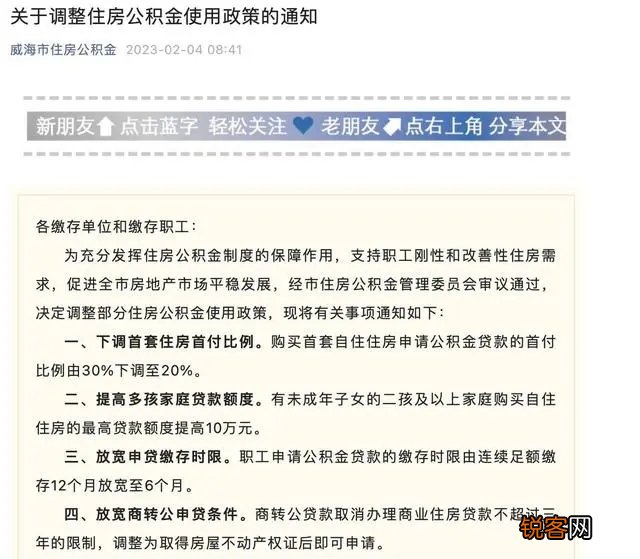 提取公积金千万不能被中介忽悠 威海依法严惩保障缴存职工权益