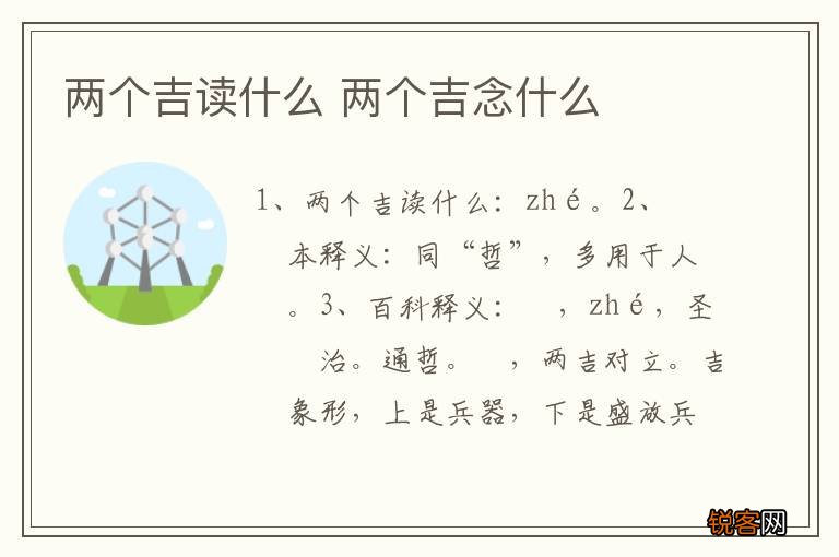 两个吉读什么 两个吉念什么