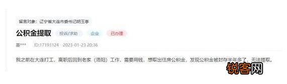 “公积金异地提取难” 大连：方案调整后即可网上办理