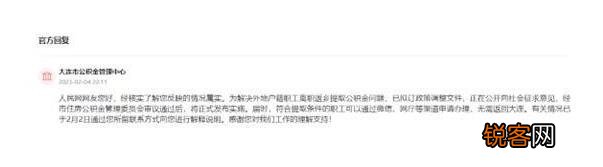 “公积金异地提取难” 大连：方案调整后即可网上办理