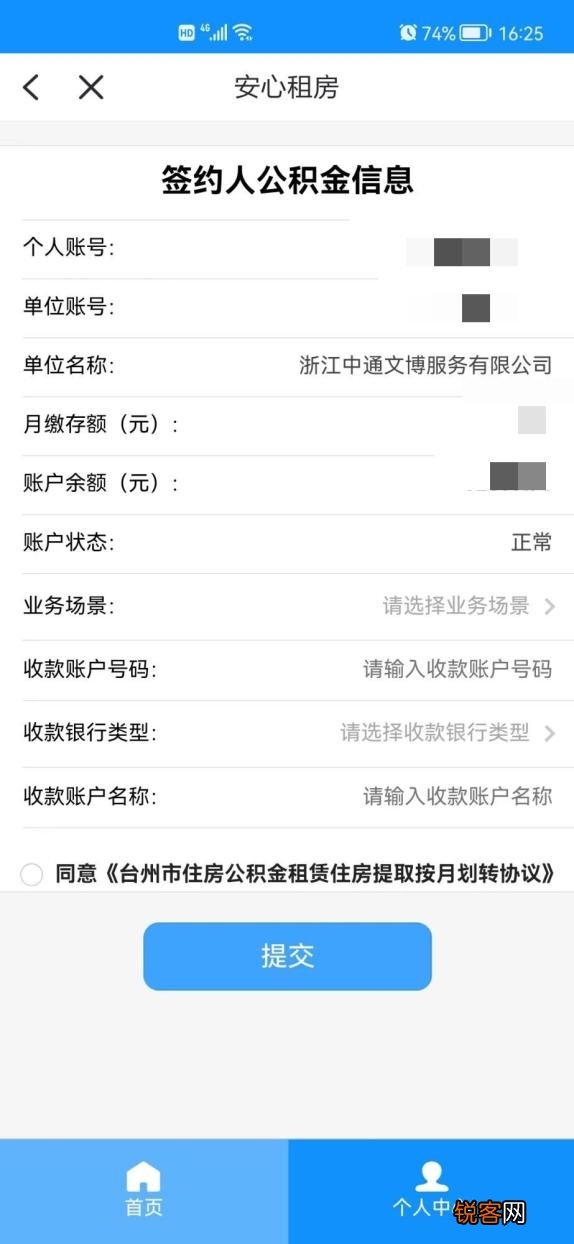 浙江台州：租房按月提取公积金，怎么办理？看这里→