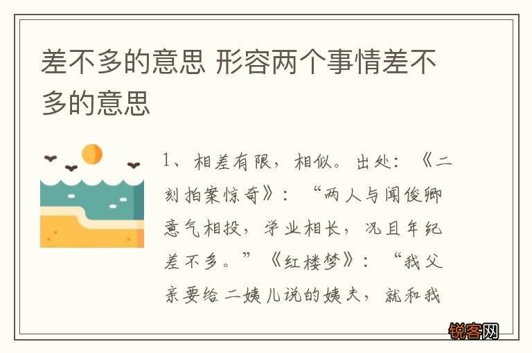 差不多的意思 形容两个事情差不多的意思