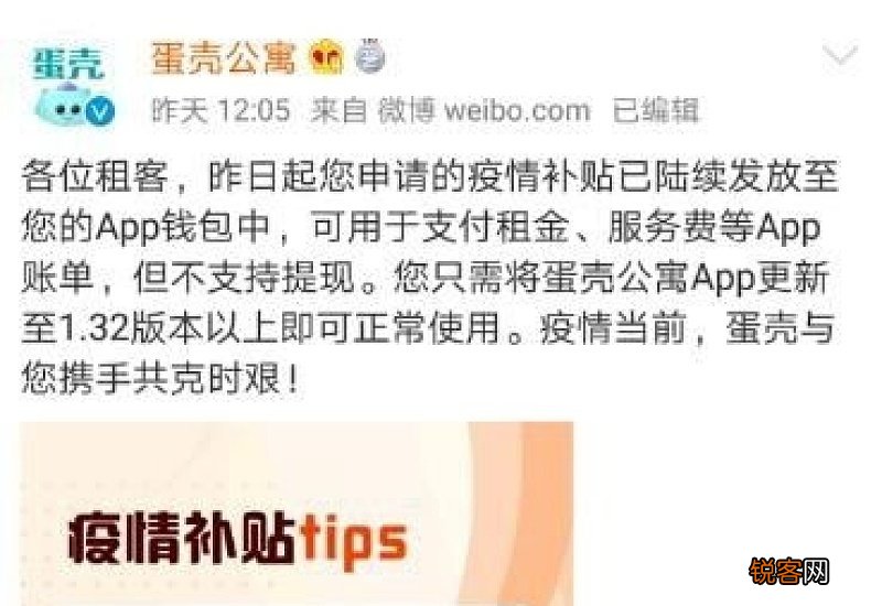 蛋壳公寓的微众贷款还要交吗