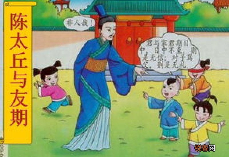 陈太丘与友期行的期是什么意思?