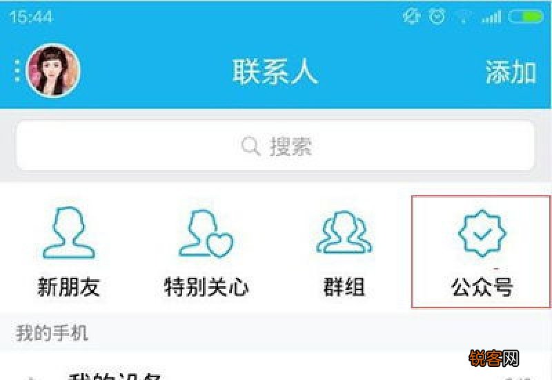 手机qq公众号在哪里看