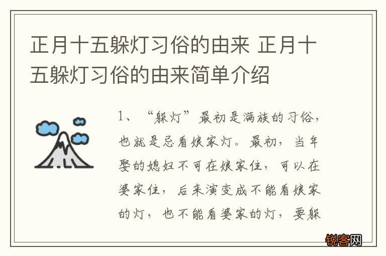 正月十五躲灯习俗的由来 正月十五躲灯习俗的由来简单介绍