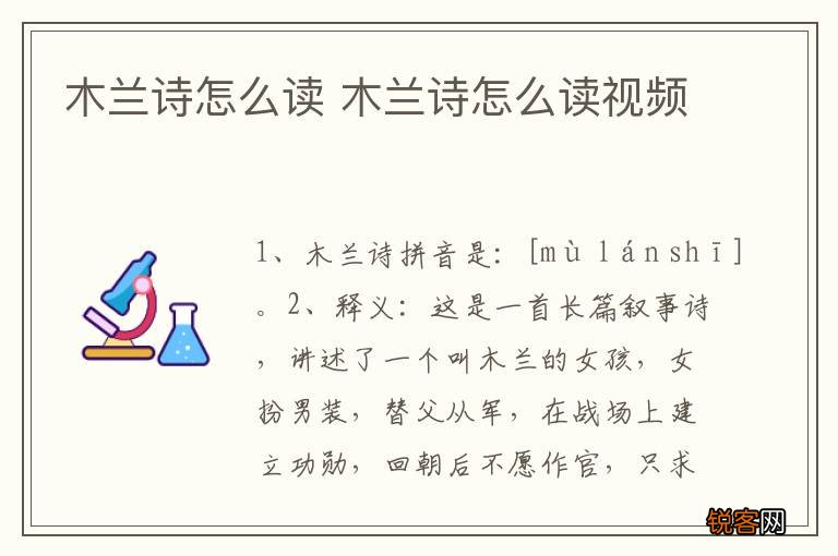 木兰诗怎么读 木兰诗怎么读视频
