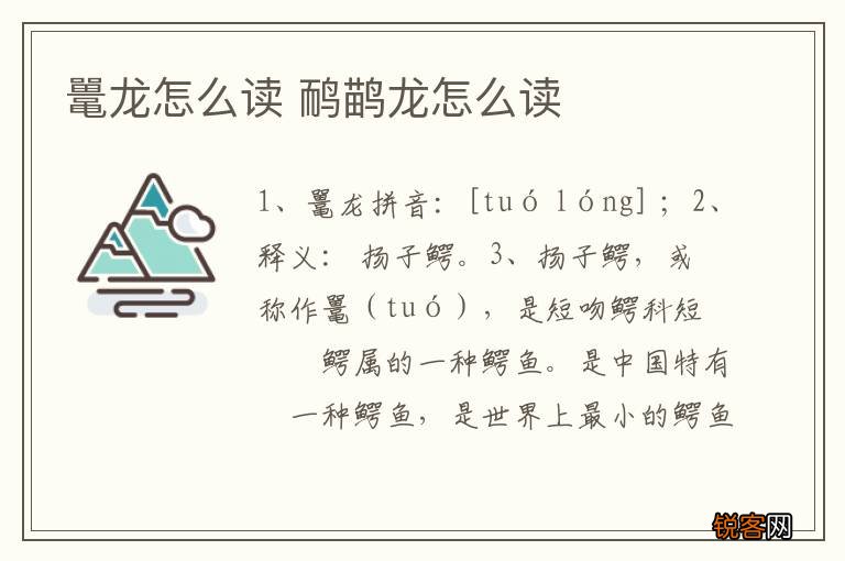 鼍龙怎么读 鸸鹋龙怎么读