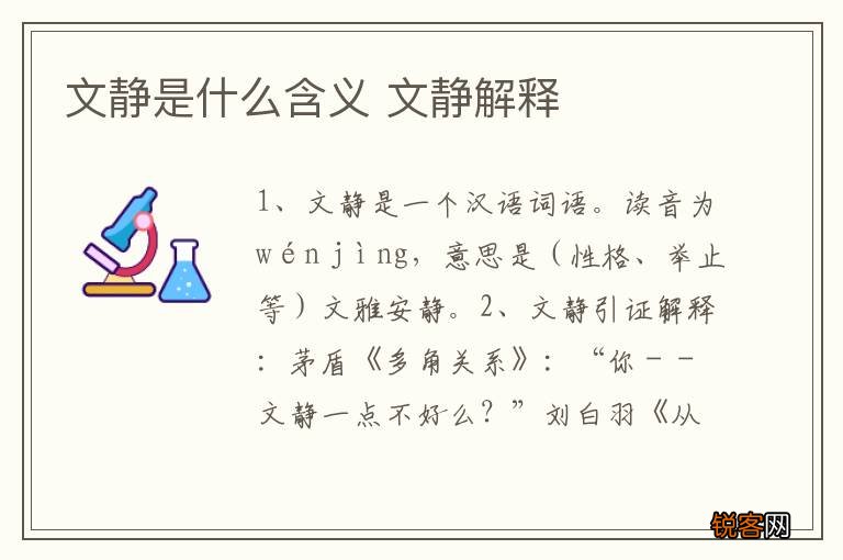文静是什么含义 文静解释