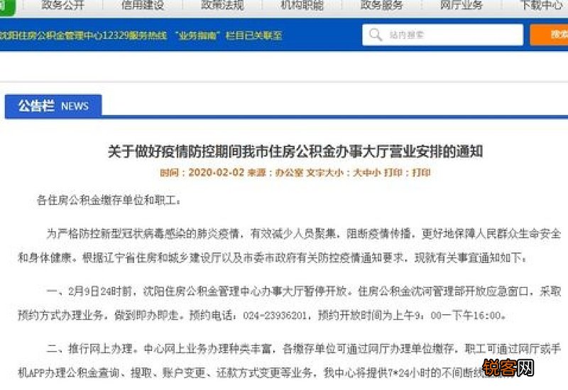 注意！沧州住房公积金提取业务暂停！