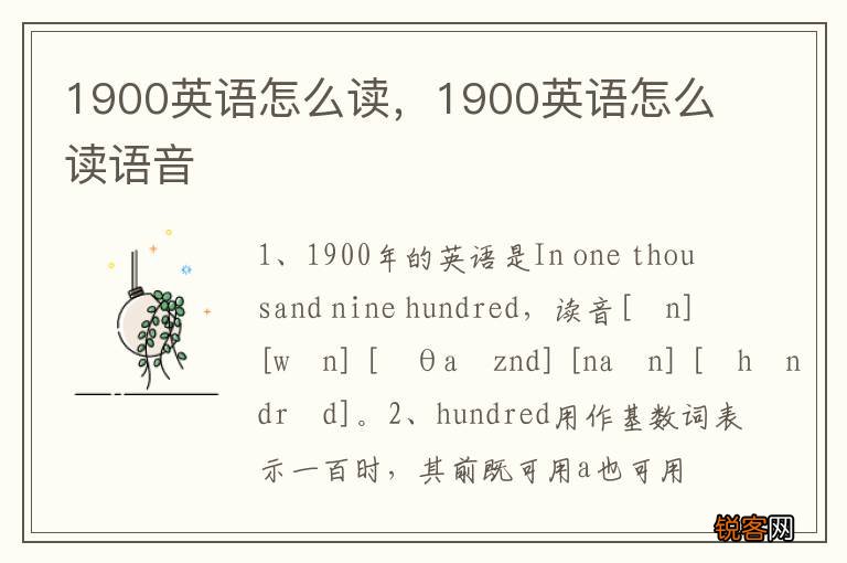 1900英语怎么读，1900英语怎么读语音