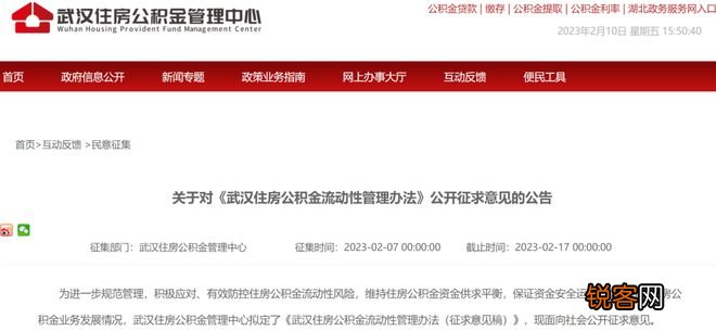 武汉公积金拟出新政！或将可开展二套房商转公？
