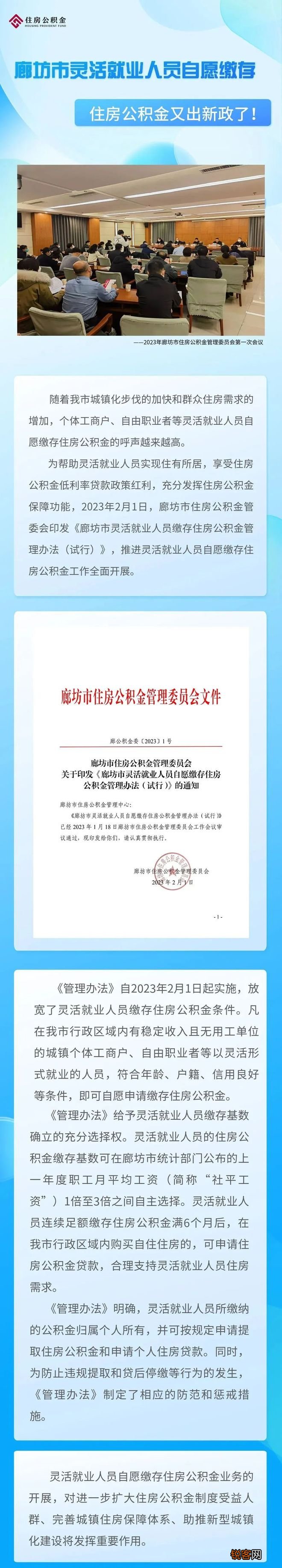 针对灵活就业人员，廊坊住房公积金出新政