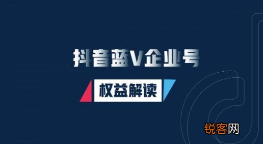 抖音企业号有用吗