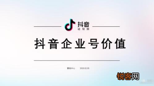 抖音企业号有用吗