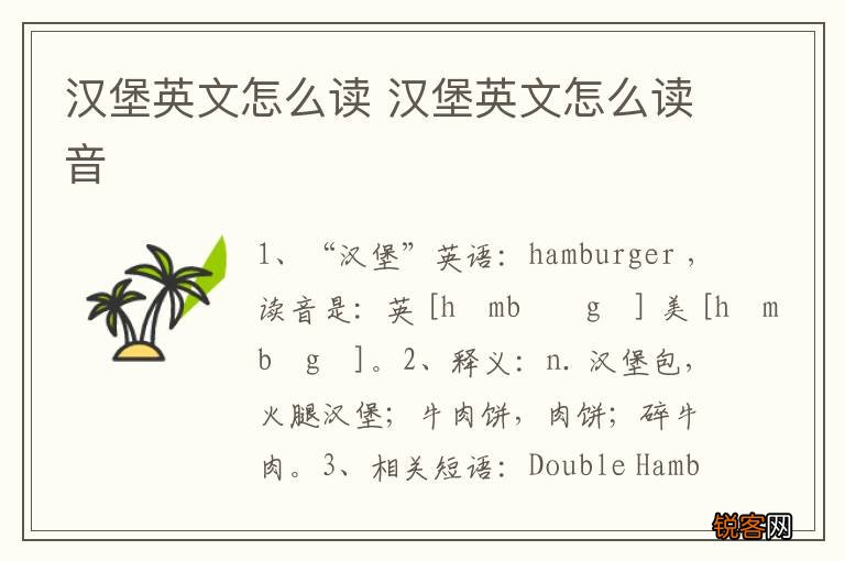 汉堡英文怎么读 汉堡英文怎么读音