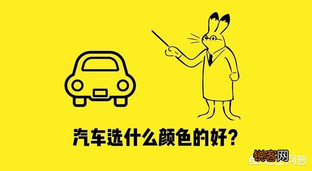 汽车用什么颜色的漆比较好？