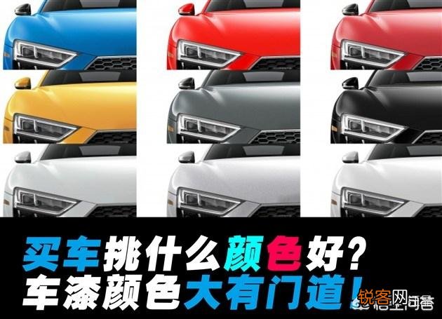 汽车用什么颜色的漆比较好？