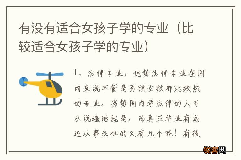 比较适合女孩子学的专业 有没有适合女孩子学的专业
