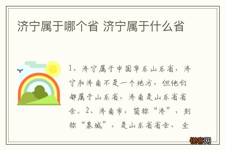 济宁属于哪个省 济宁属于什么省