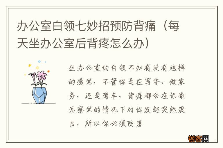 每天坐办公室后背疼怎么办 办公室白领七妙招预防背痛