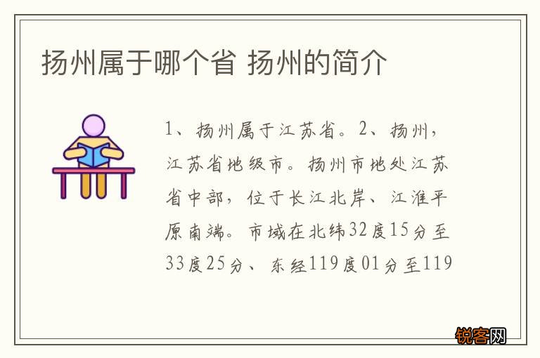 扬州属于哪个省 扬州的简介