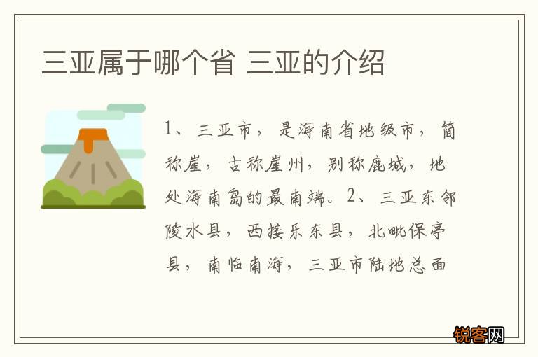 三亚属于哪个省 三亚的介绍