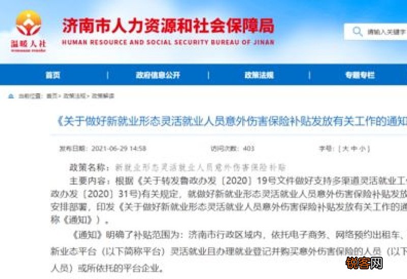 2023年郑州新郑灵活就业社保补贴政策最新