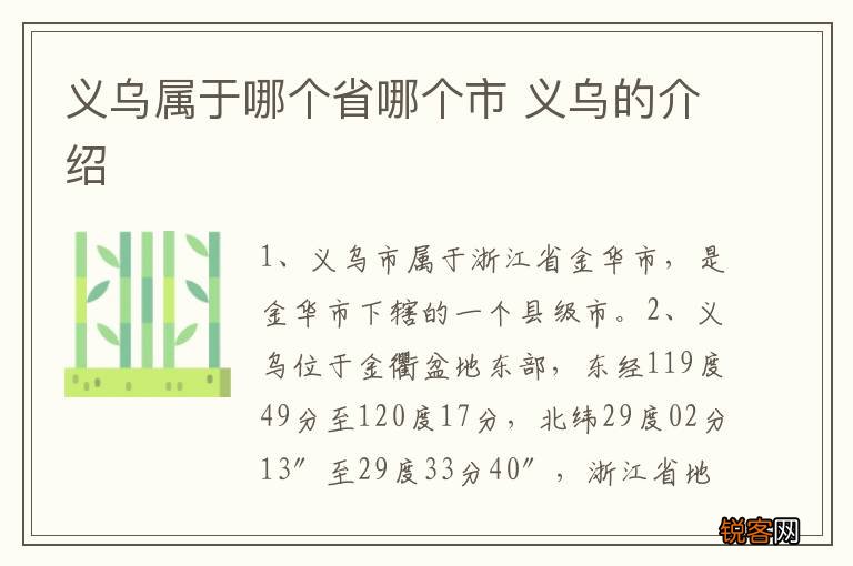 义乌属于哪个省哪个市 义乌的介绍