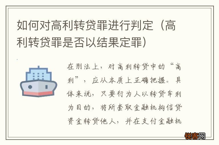高利转贷罪是否以结果定罪 如何对高利转贷罪进行判定