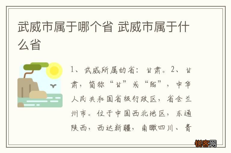 武威市属于哪个省 武威市属于什么省