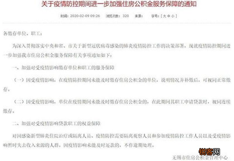 长沙住房公积金管理中心：因疫情缓缴公积金不影响职工贷款