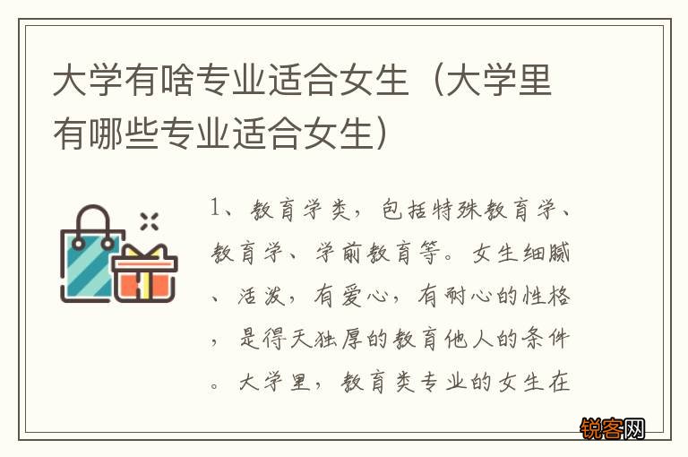 大学里有哪些专业适合女生 大学有啥专业适合女生