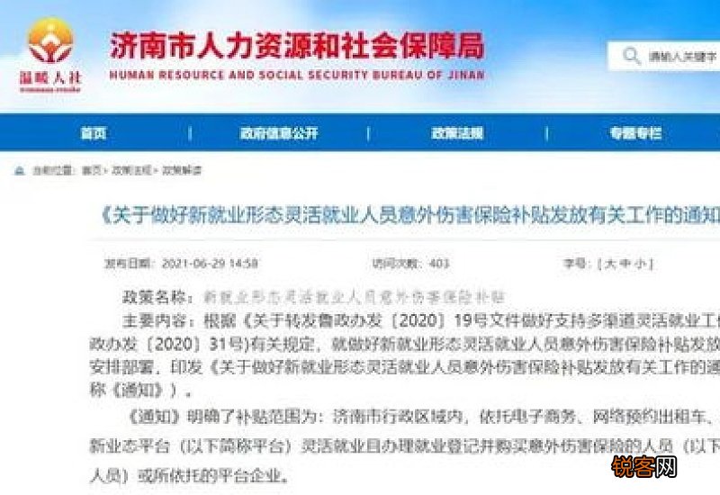 2023郑州新郑灵活就业社保补贴需要什么材料