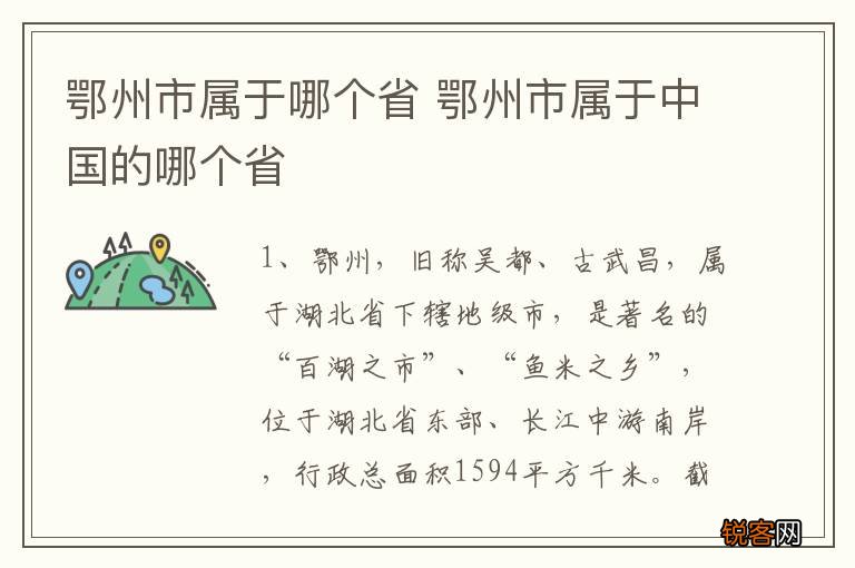 鄂州市属于哪个省 鄂州市属于中国的哪个省
