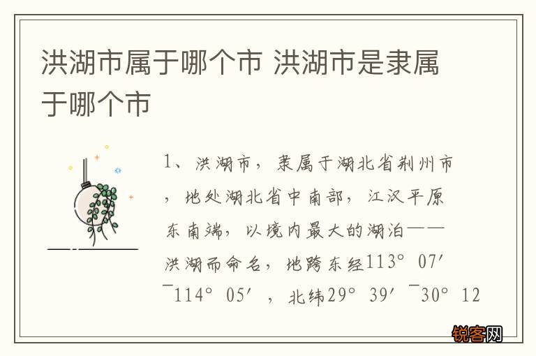 洪湖市属于哪个市 洪湖市是隶属于哪个市