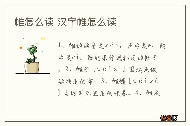 帷怎么读 汉字帷怎么读