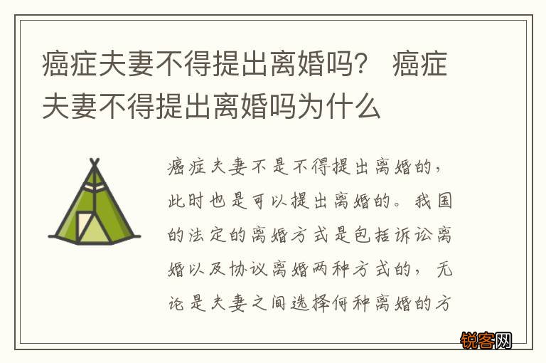 癌症夫妻不得提出离婚吗？ 癌症夫妻不得提出离婚吗为什么