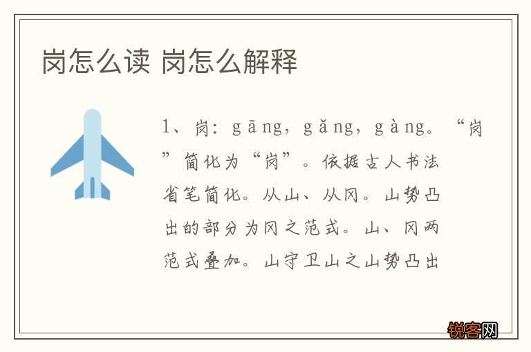 岗怎么读 岗怎么解释